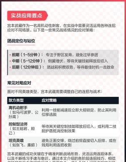 宫本怎么玩,技能连招解析,实战打法思路 宫本怎么玩,技能连招解析,实战打法思路
