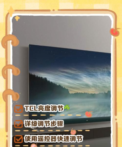 电视亮度怎么调,操作简单,效果明显 电视亮度怎么调,操作简单,效果明显