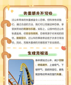 怎么坐过山车,克服恐惧心理,享受刺激体验 怎么坐过山车,克服恐惧心理,享受刺激体验