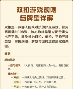 双扣怎么打,掌握基本规则,快速上手实战 双扣怎么打,掌握基本规则,快速上手实战