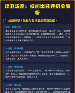 项羽怎么玩,技能连招技巧,实战打法思路 项羽怎么玩,技能连招技巧,实战打法思路