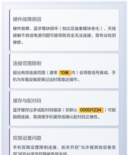 蓝牙连不上怎么回事,常见原因排查,快速解决指南 蓝牙连不上怎么回事,常见原因排查,快速解决指南