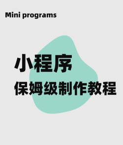 微信小程序怎么弄,从注册到发布,一步步教你 微信小程序怎么弄,从注册到发布,一步步教你