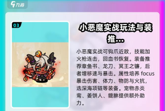 小恶魔怎么玩,技能连招技巧,实战打法思路 小恶魔怎么玩,技能连招技巧,实战打法思路