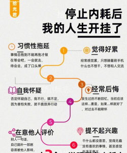 如何杀死卷,摆脱内耗,找回生活节奏 如何杀死卷,摆脱内耗,找回生活节奏