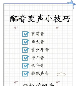 语音怎么变声,掌握实用技巧,轻松改变音色 语音怎么变声,掌握实用技巧,轻松改变音色