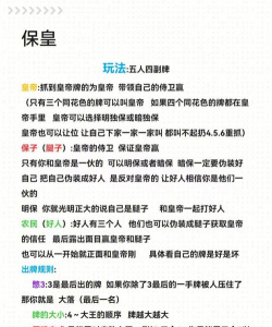 保皇怎么打,掌握基本规则,快速上手技巧 保皇怎么打,掌握基本规则,快速上手技巧