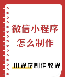 微信小程序怎么弄,从零开始,轻松上手 微信小程序怎么弄,从零开始,轻松上手