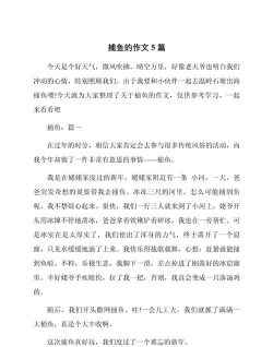 捕鱼怎么写,掌握基本技巧,提升写作水平 捕鱼怎么写,掌握基本技巧,提升写作水平