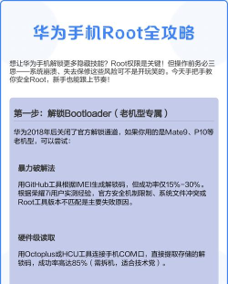 如何root华为手机,安全操作,获取更多权限 如何root华为手机,安全操作,获取更多权限