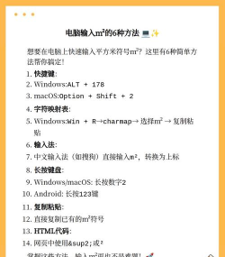 平方米怎么打出来m2,输入技巧,快速掌握 平方米怎么打出来m2,输入技巧,快速掌握