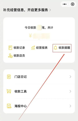 微信收款语音播报怎么设置,开启收款提醒,避免错过收款 微信收款语音播报怎么设置,开启收款提醒,避免错过收款