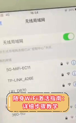 WiFi怎么激活,常见问题,解决思路 WiFi怎么激活,常见问题,解决思路