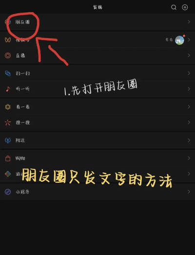 朋友圈怎么只发文字,隐藏图片功能,实现纯文字分享 朋友圈怎么只发文字,隐藏图片功能,实现纯文字分享