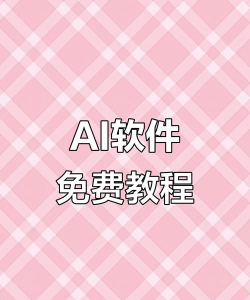 ai软件怎么下载,轻松获取工具,开启智能新体验 ai软件怎么下载,轻松获取工具,开启智能新体验