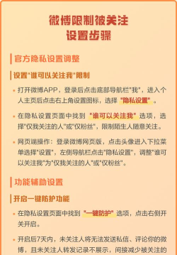 微博如何取消自动关注,避免账号被干扰,保护个人隐私 微博如何取消自动关注,避免账号被干扰,保护个人隐私