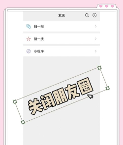 怎么关闭朋友圈,减少社交干扰,专注真实生活 怎么关闭朋友圈,减少社交干扰,专注真实生活