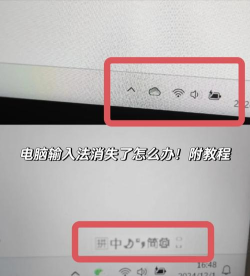 电脑输入法不见了怎么调出来,找回方法很简单,几步就能搞定 电脑输入法不见了怎么调出来,找回方法很简单,几步就能搞定