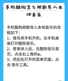 酷狗音乐如何传歌,学会三种方法,轻松导入本地歌曲 酷狗音乐如何传歌,学会三种方法,轻松导入本地歌曲