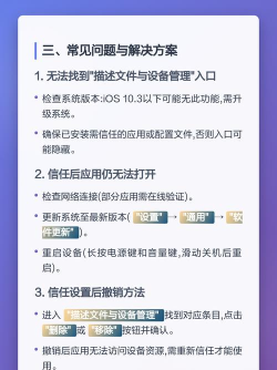 ios怎么信任,常见操作疑问,快速解决指南 ios怎么信任,常见操作疑问,快速解决指南