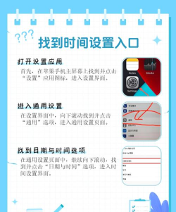 苹果怎么调时间,快速设置指南,解决常见问题 苹果怎么调时间,快速设置指南,解决常见问题