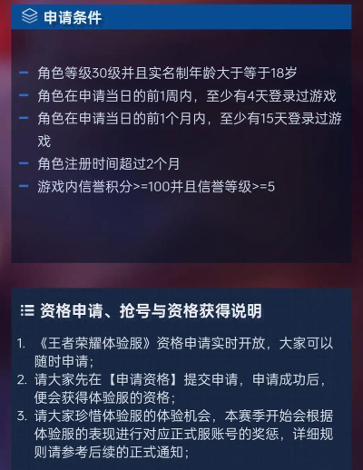 王者荣耀体验服,抢先体验新内容,快速抢号攻略分享 王者荣耀体验服,抢先体验新内容,快速抢号攻略分享