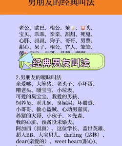 怎么喊男朋友,甜蜜称呼有讲究,日常相处更轻松 怎么喊男朋友,甜蜜称呼有讲究,日常相处更轻松