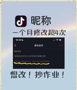 抖音怎么改昵称,操作其实很简单,看完这篇就懂了 抖音怎么改昵称,操作其实很简单,看完这篇就懂了