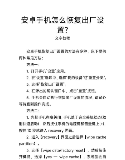 手机恢复出厂设置会怎么样,数据丢失风险,操作前准备 手机恢复出厂设置会怎么样,数据丢失风险,操作前准备