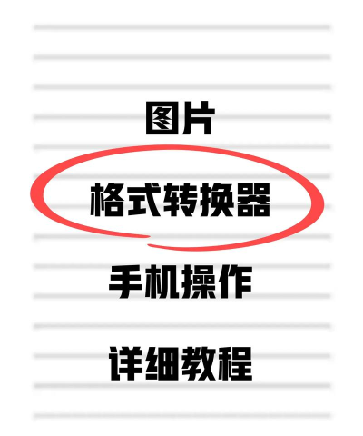 格式工厂怎么用,转换文件格式,解决常见问题 格式工厂怎么用,转换文件格式,解决常见问题