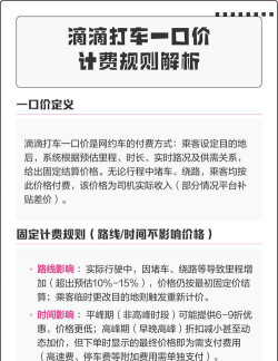 滴滴打车怎么收费,计费规则详解,费用构成说明 滴滴打车怎么收费,计费规则详解,费用构成说明