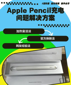 苹果笔怎么充电,充电方式详解,常见问题解答 苹果笔怎么充电,充电方式详解,常见问题解答