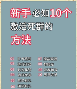 群怎么升级,提升活跃度,增加成员互动 群怎么升级,提升活跃度,增加成员互动