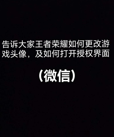 王者荣耀怎么换头像,操作步骤详解,常见问题解答 王者荣耀怎么换头像,操作步骤详解,常见问题解答