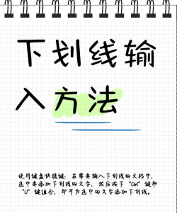 下划线怎么打,电脑手机通用,三种方法快速上手 下划线怎么打,电脑手机通用,三种方法快速上手