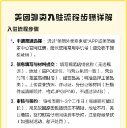 美团怎么入住,商家入驻流程,常见问题解答 美团怎么入住,商家入驻流程,常见问题解答