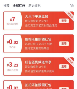 天猫红包怎么用,领取后怎么花,常见问题解答 天猫红包怎么用,领取后怎么花,常见问题解答