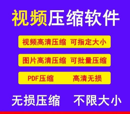 怎么压缩视频,减小文件大小,保持画质清晰 怎么压缩视频,减小文件大小,保持画质清晰