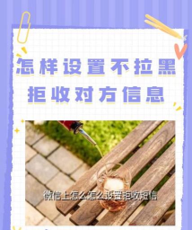 怎么拒收信息,减少骚扰,保护隐私 怎么拒收信息,减少骚扰,保护隐私