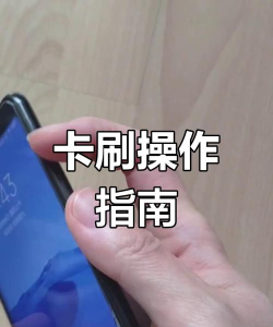 红米如何卡刷,操作步骤详解,新手也能轻松上手 红米如何卡刷,操作步骤详解,新手也能轻松上手