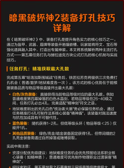 暗黑2如何给装备打孔,掌握核心方法,提升装备价值 暗黑2如何给装备打孔,掌握核心方法,提升装备价值