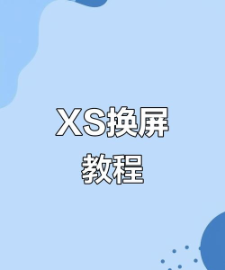 手机屏幕怎么更换,自己动手换屏,省钱又省心 手机屏幕怎么更换,自己动手换屏,省钱又省心