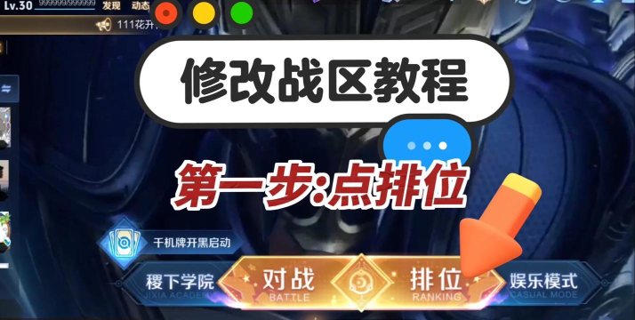 王者荣耀怎么改战区,操作步骤详解,轻松切换位置 王者荣耀怎么改战区,操作步骤详解,轻松切换位置