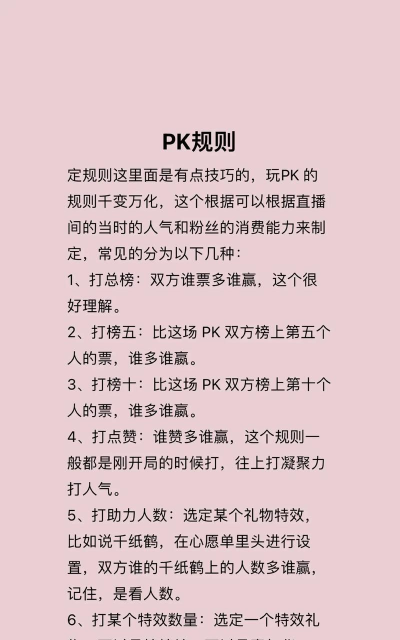直播pk怎么玩,提升互动效果,掌握关键技巧 直播pk怎么玩,提升互动效果,掌握关键技巧