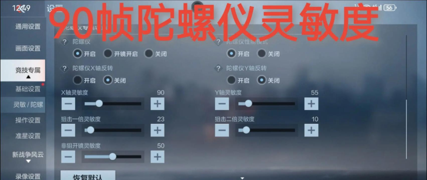 cf灵敏度怎么调,找到合适手感,提升射击准度 cf灵敏度怎么调,找到合适手感,提升射击准度