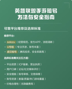 怎么租游戏号,平台选择,安全提醒 怎么租游戏号,平台选择,安全提醒