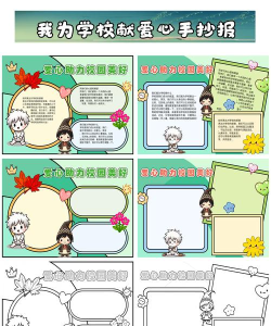 如何爱校园,从点滴做起,营造温馨氛围 如何爱校园,从点滴做起,营造温馨氛围