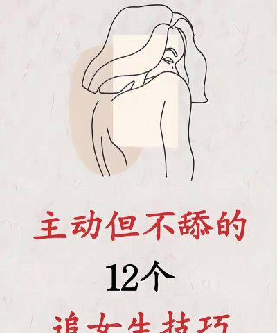 如何正确舔,提升亲密体验,避免尴尬误区 如何正确舔,提升亲密体验,避免尴尬误区