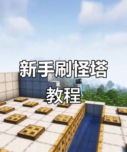 我的世界塔怎么做,新手入门指南,快速上手技巧 我的世界塔怎么做,新手入门指南,快速上手技巧