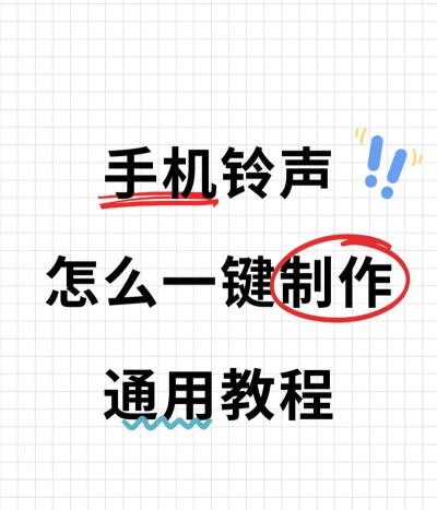 怎么设置抖音铃声,操作步骤详解,新手也能轻松上手 怎么设置抖音铃声,操作步骤详解,新手也能轻松上手